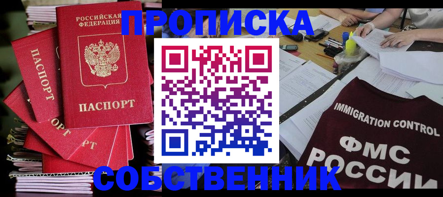 купить прописку в Малоярославце