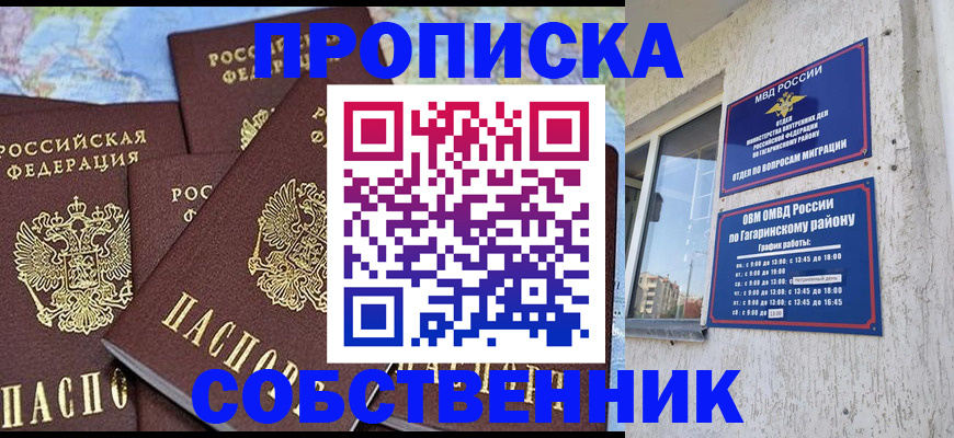 прописка от собственника в Малоярославце